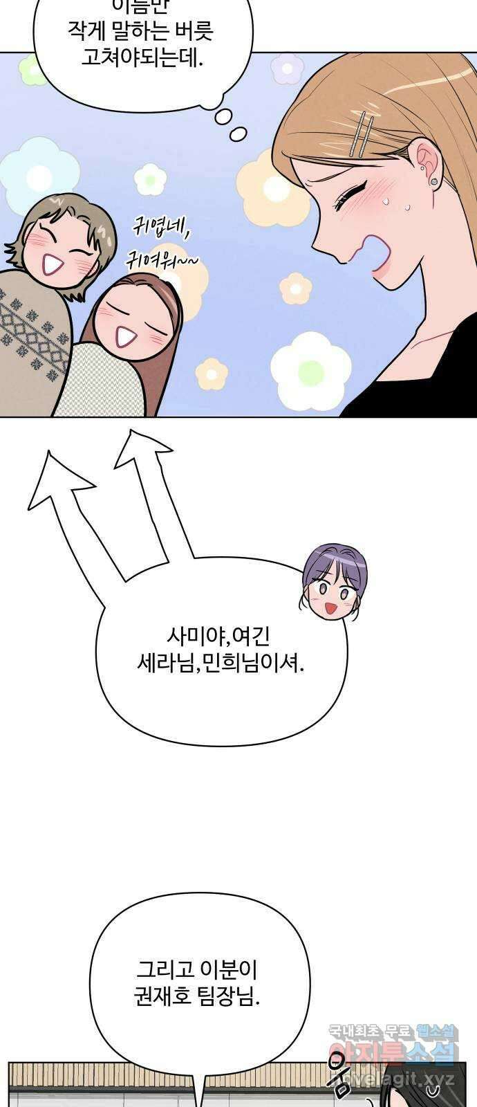 안미운 우리들 45화 4