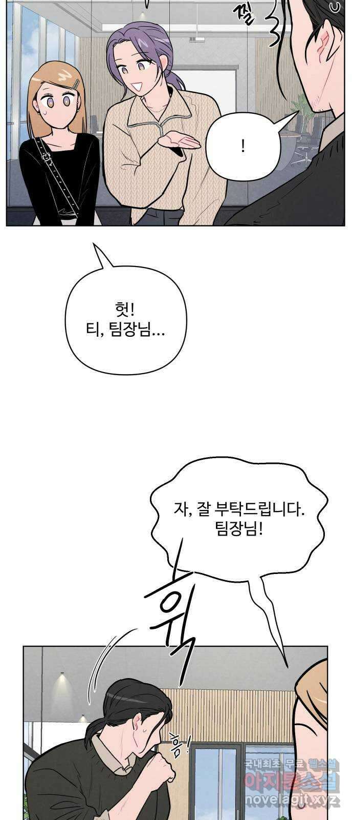 안미운 우리들 45화 5