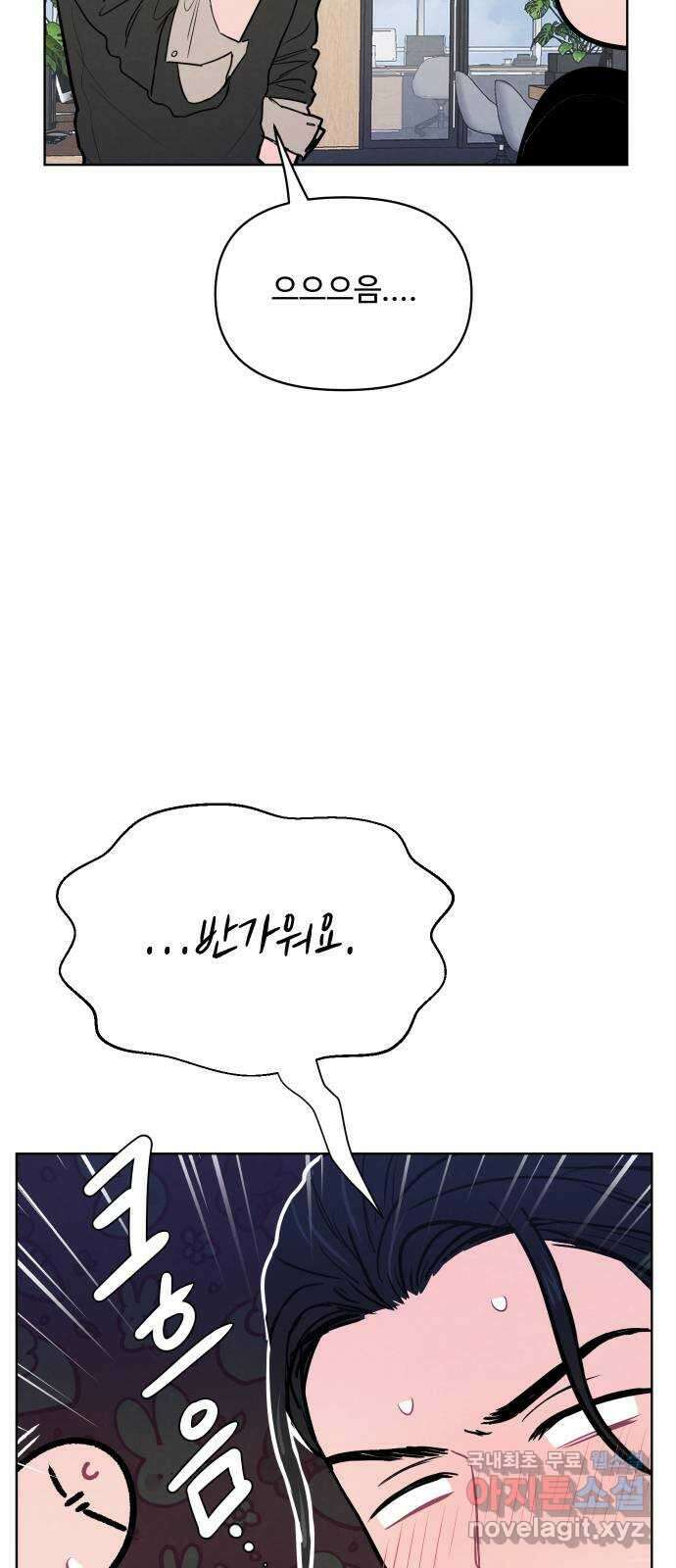 안미운 우리들 45화 6