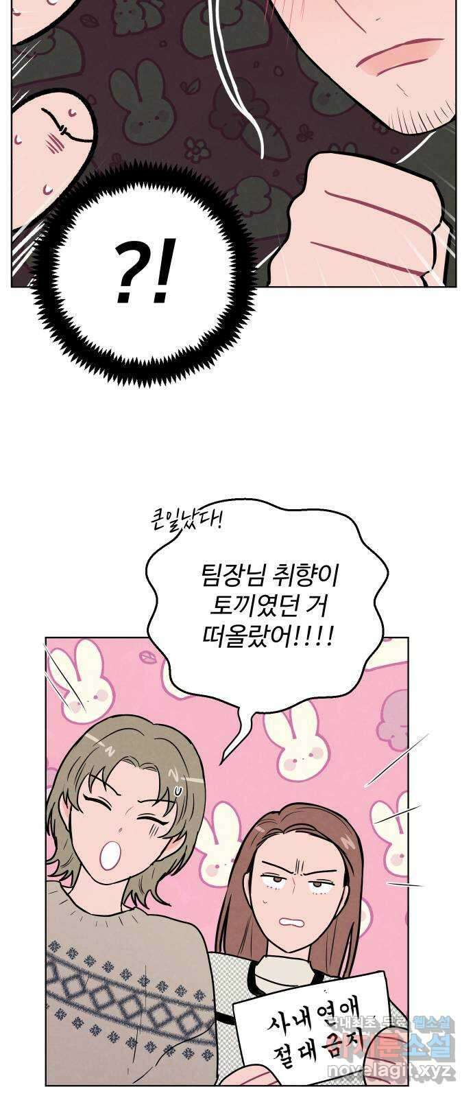 안미운 우리들 45화 7
