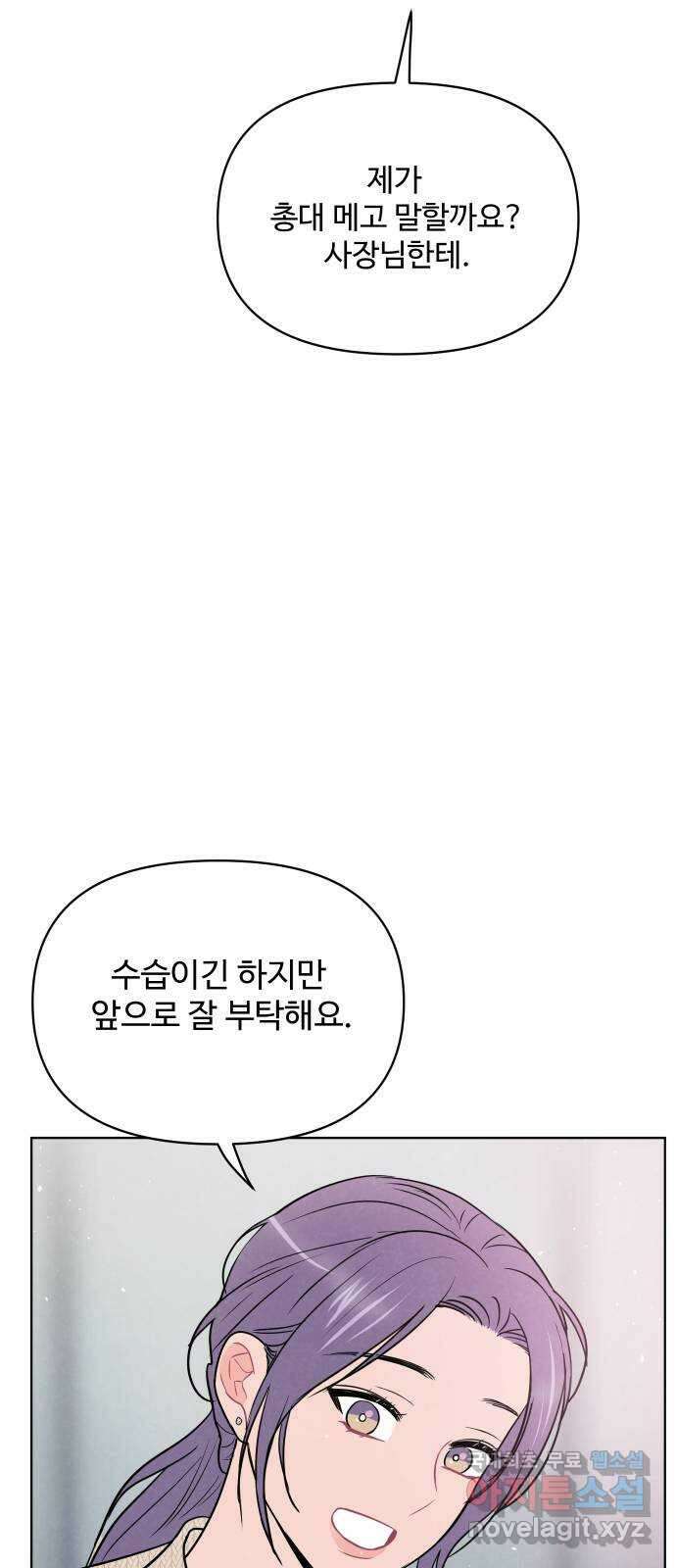 안미운 우리들 45화 8