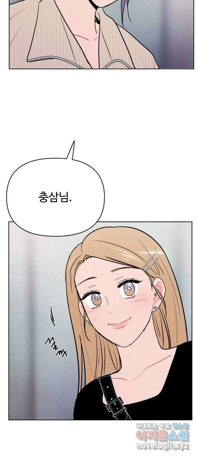 안미운 우리들 45화 9