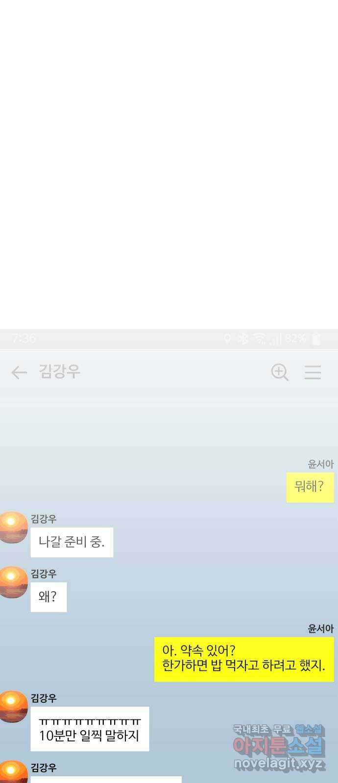 이 짝사랑은 억울하다! 43화 1