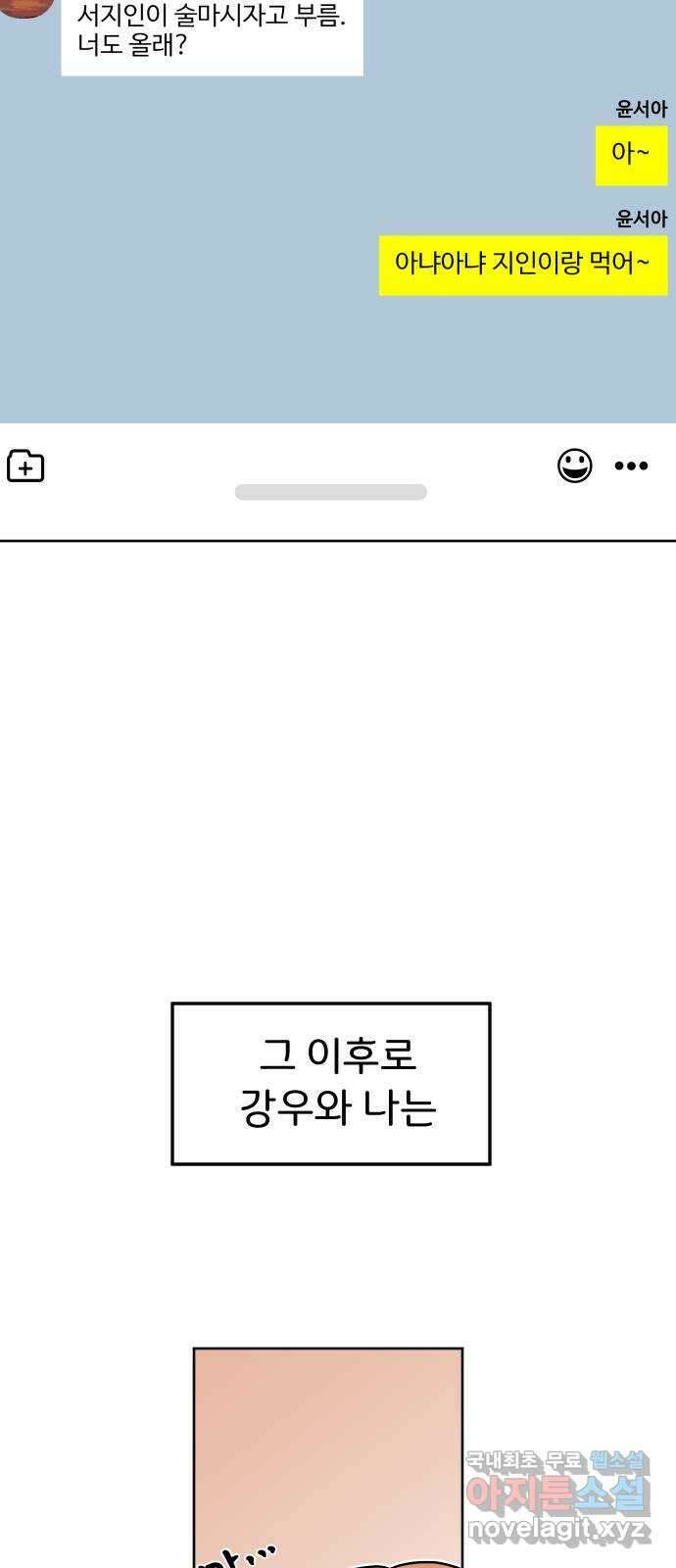 이 짝사랑은 억울하다! 43화 2
