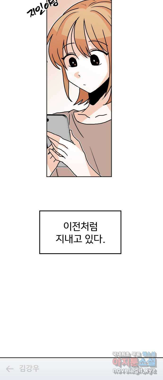이 짝사랑은 억울하다! 43화 3