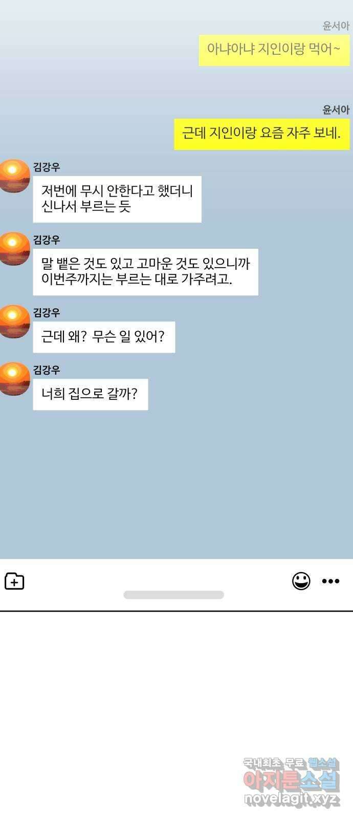 이 짝사랑은 억울하다! 43화 4