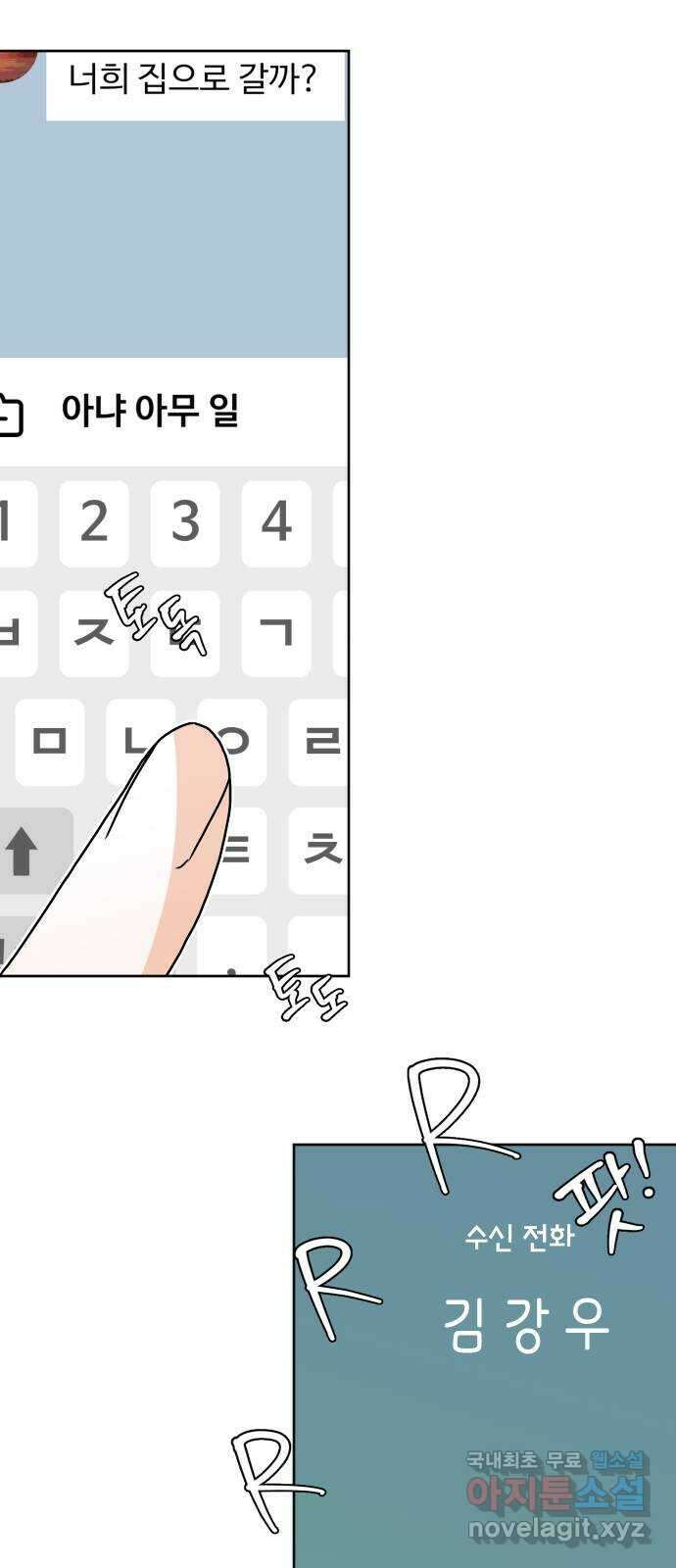 이 짝사랑은 억울하다! 43화 5