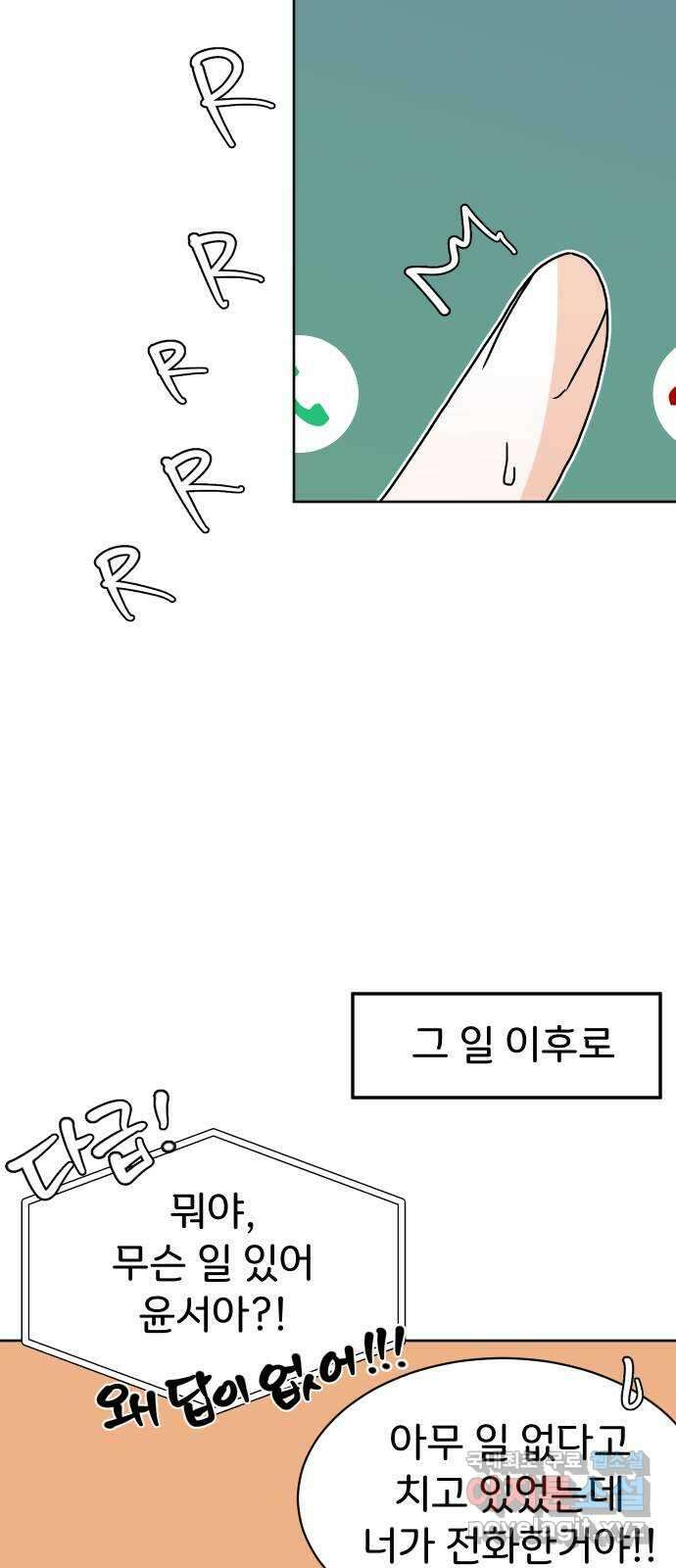 이 짝사랑은 억울하다! 43화 6