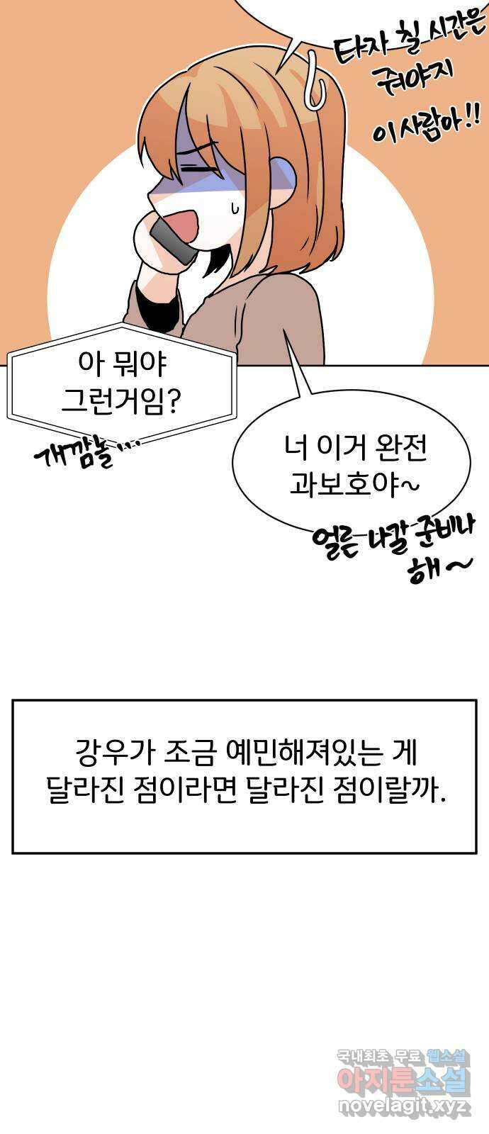이 짝사랑은 억울하다! 43화 7