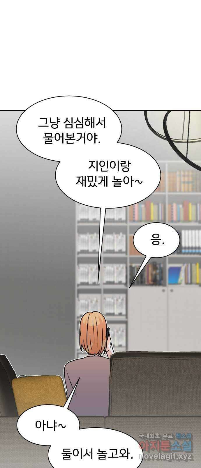 이 짝사랑은 억울하다! 43화 8