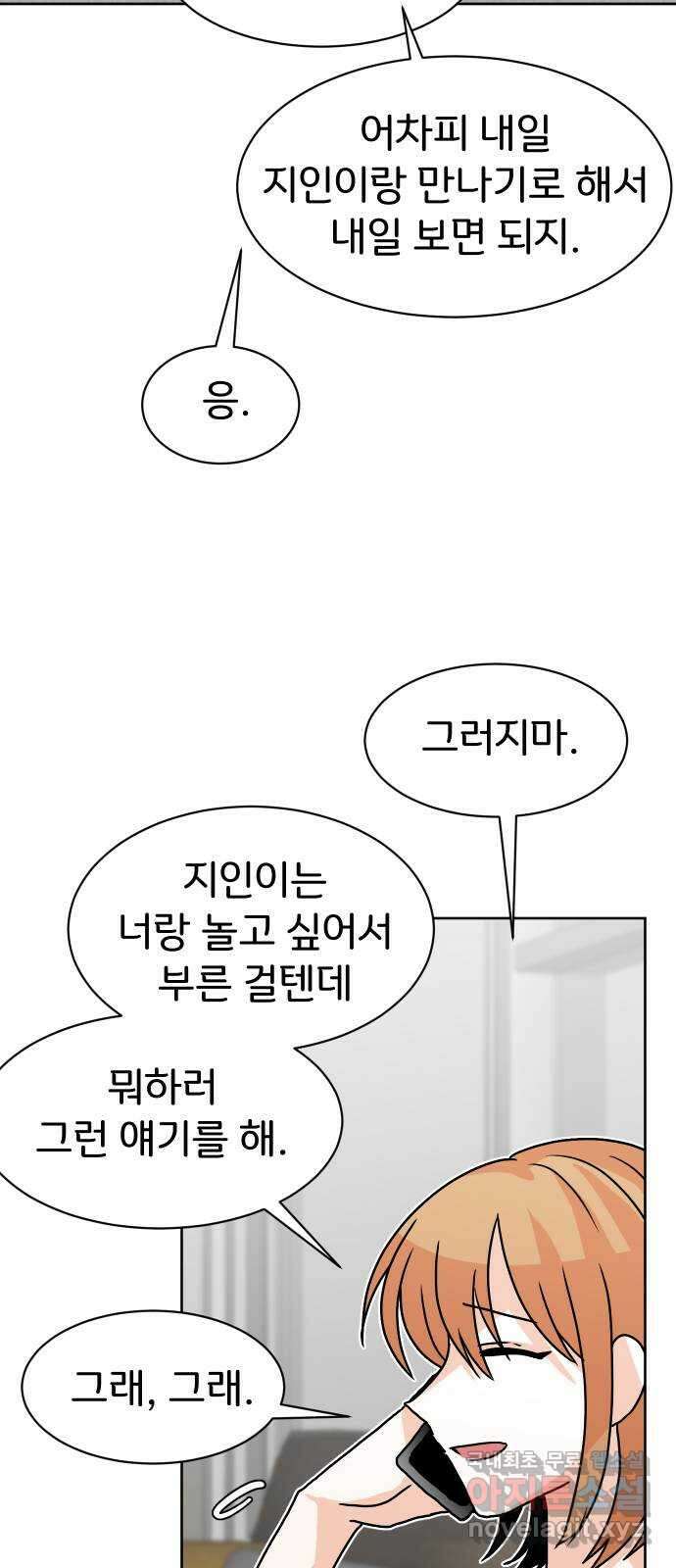 이 짝사랑은 억울하다! 43화 9