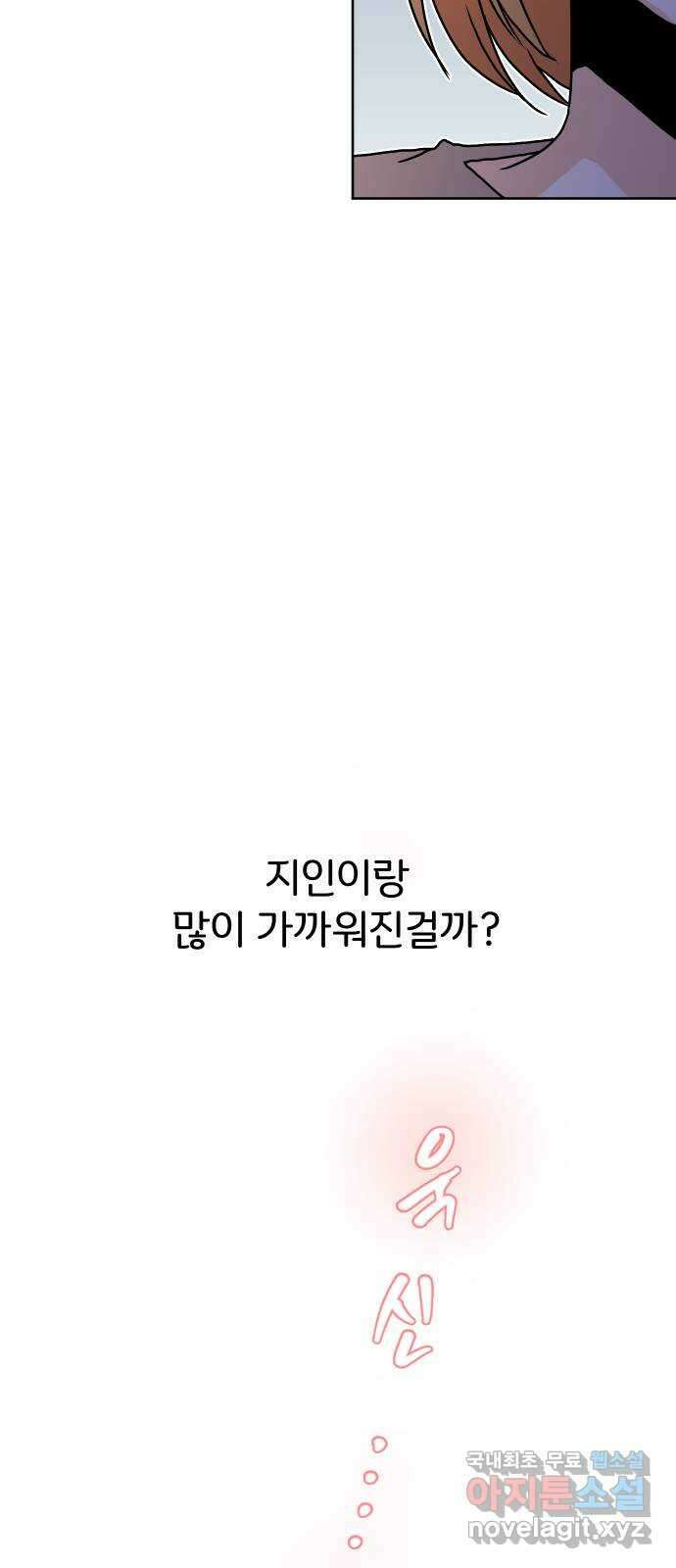 이 짝사랑은 억울하다! 43화 14