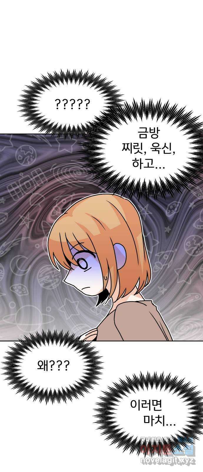 이 짝사랑은 억울하다! 43화 16
