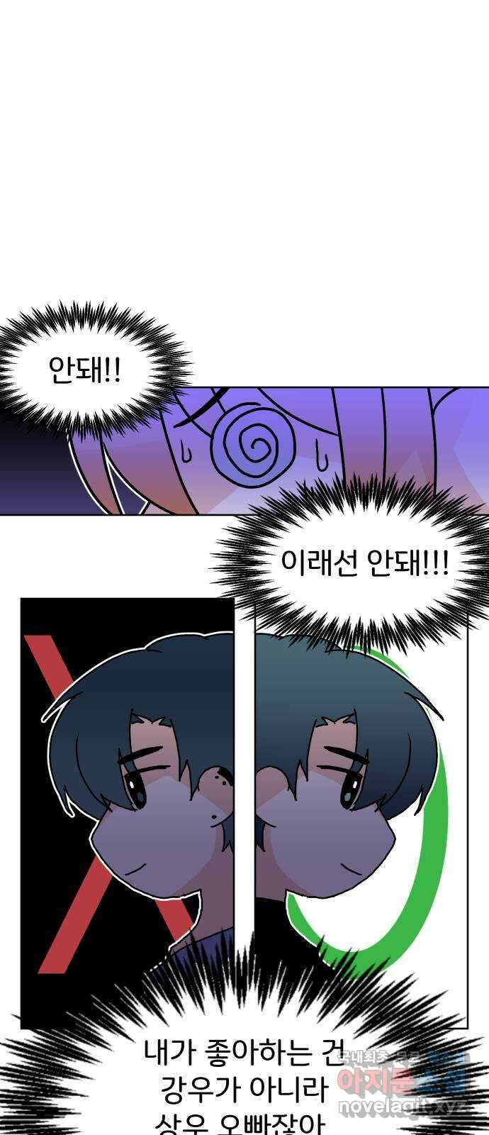 이 짝사랑은 억울하다! 43화 17