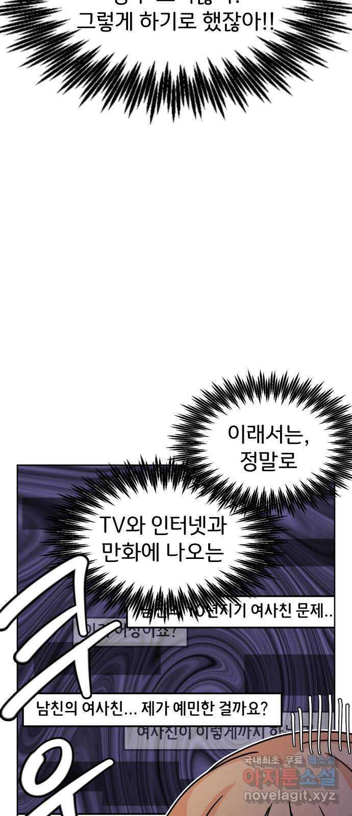 이 짝사랑은 억울하다! 43화 18