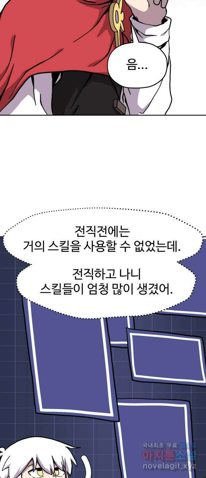판타지 여동생! 193화 자꾸 기대하게 되잖아 2