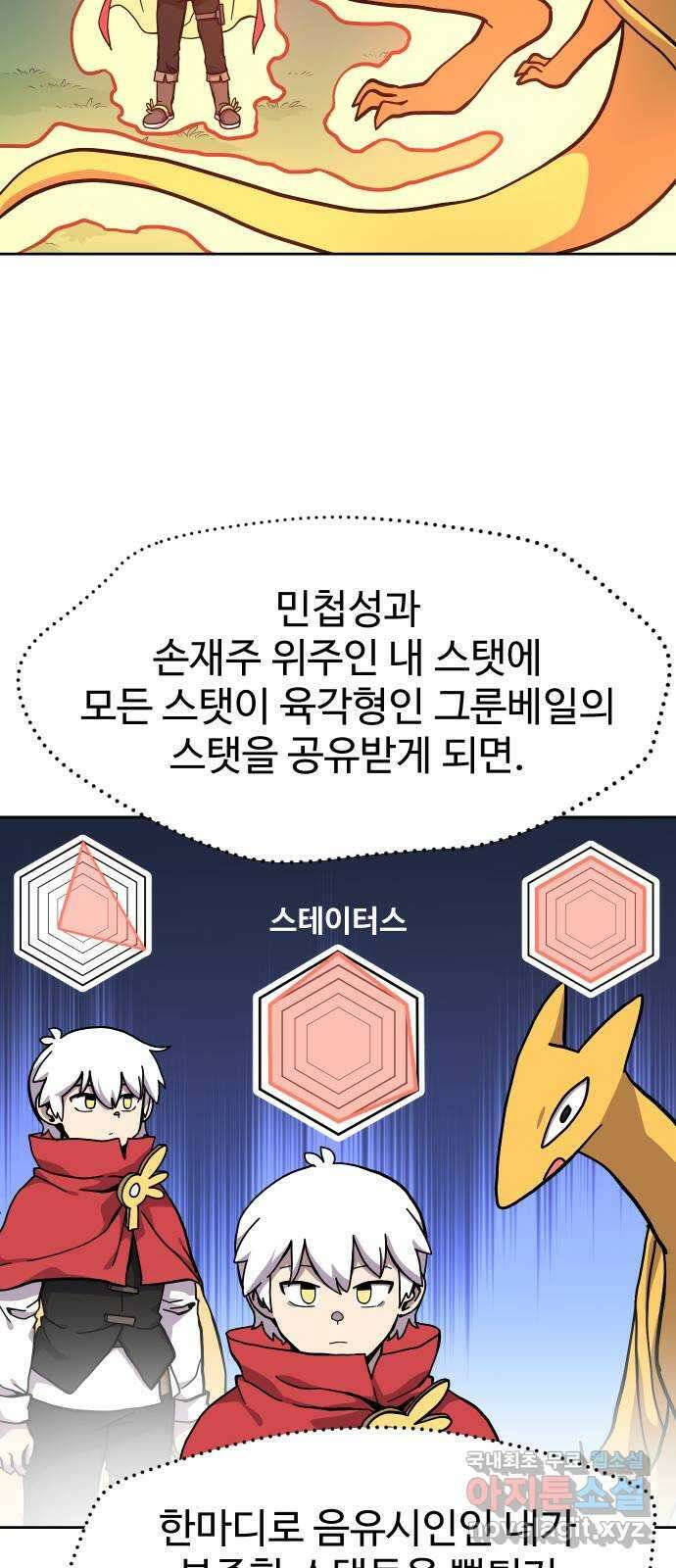 판타지 여동생! 193화 자꾸 기대하게 되잖아 4
