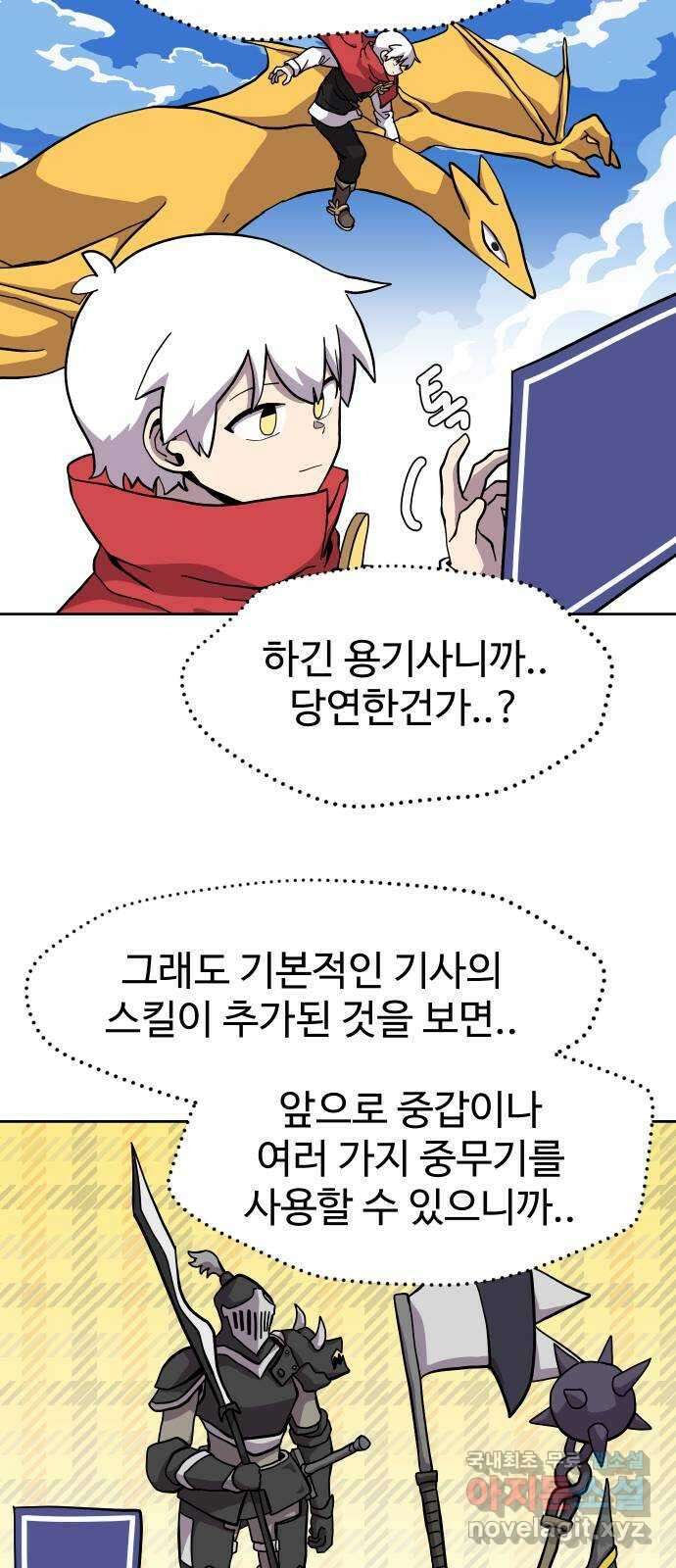 판타지 여동생! 193화 자꾸 기대하게 되잖아 6