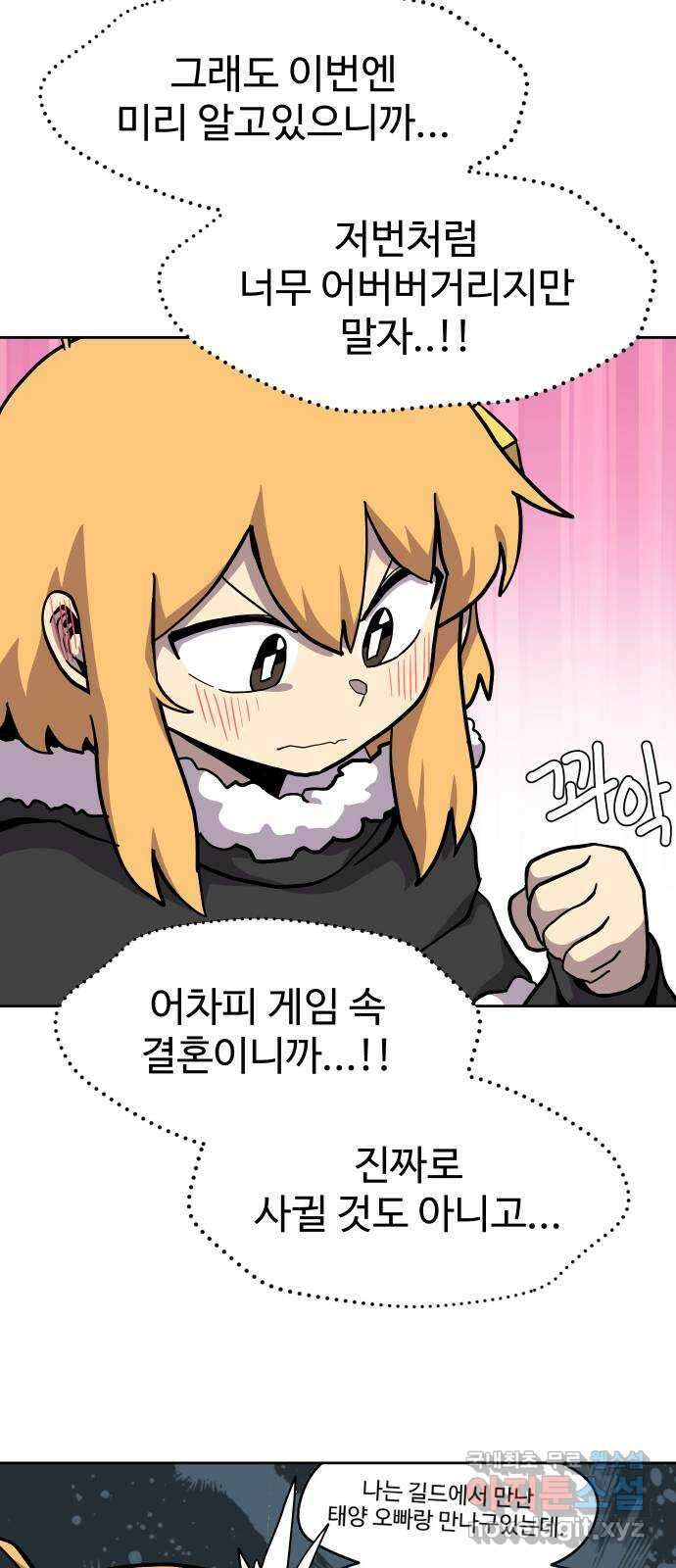 판타지 여동생! 193화 자꾸 기대하게 되잖아 11