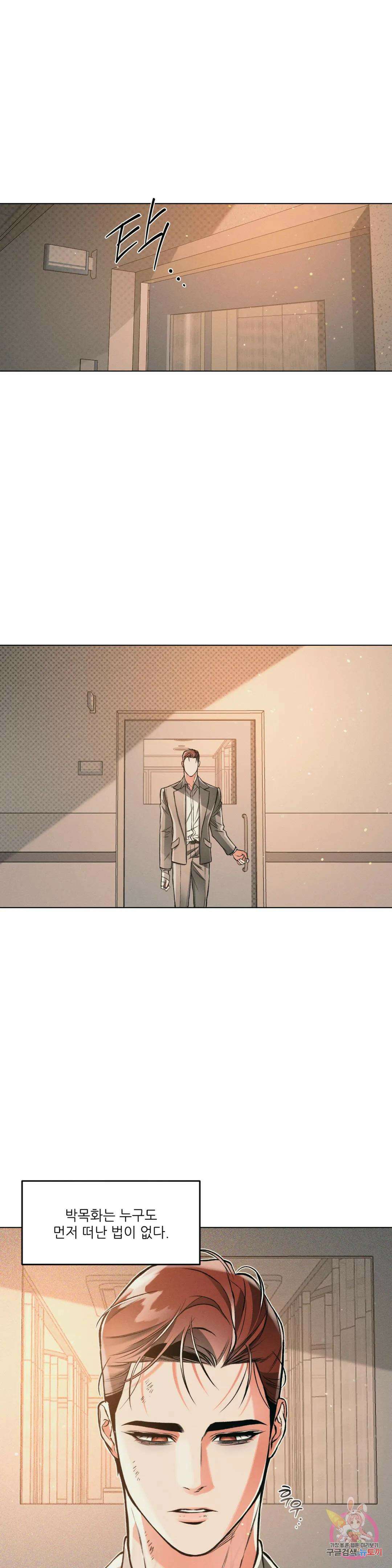 3월의 보름을 조심하라 38화 2부 1화 1
