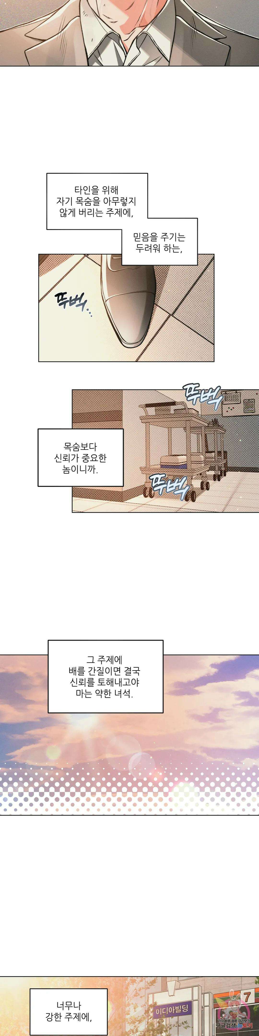 3월의 보름을 조심하라 38화 2부 1화 2