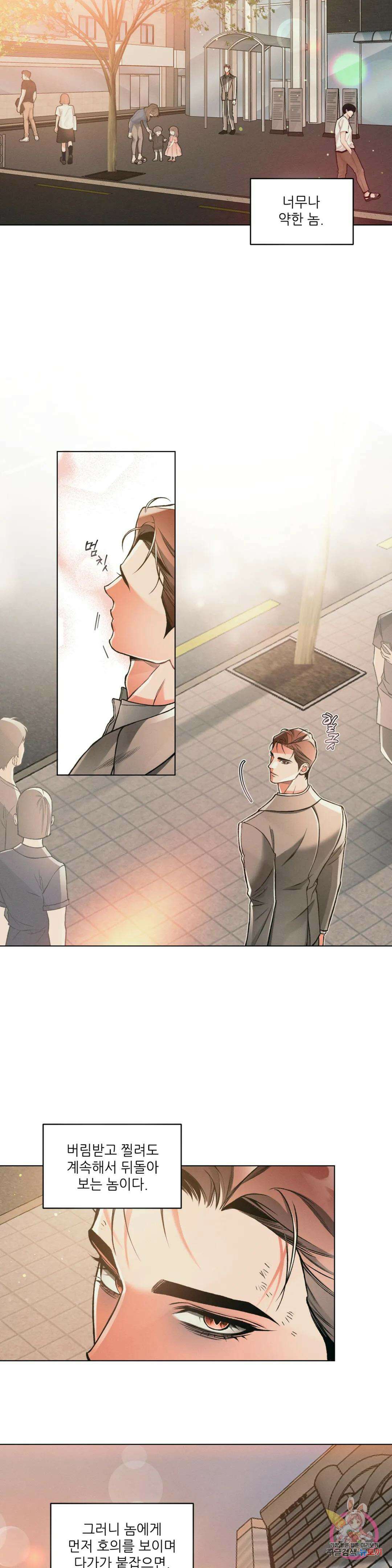 3월의 보름을 조심하라 38화 2부 1화 3