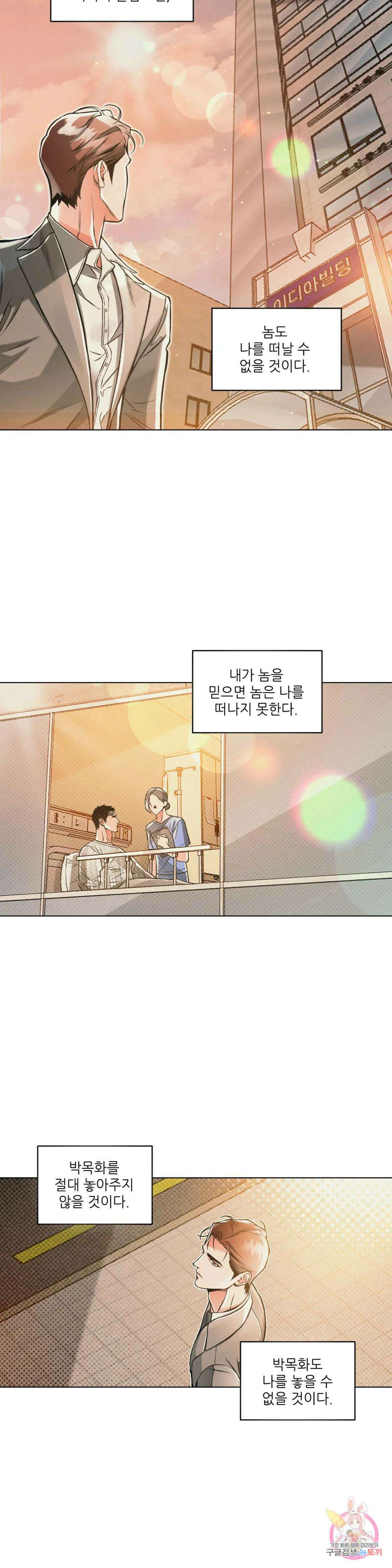 3월의 보름을 조심하라 38화 2부 1화 4
