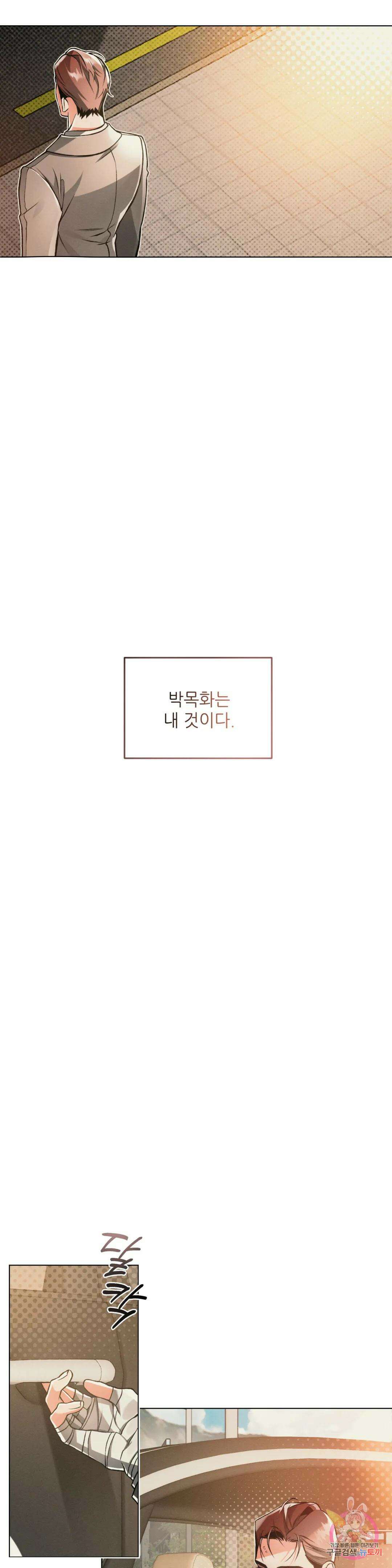 3월의 보름을 조심하라 38화 2부 1화 5