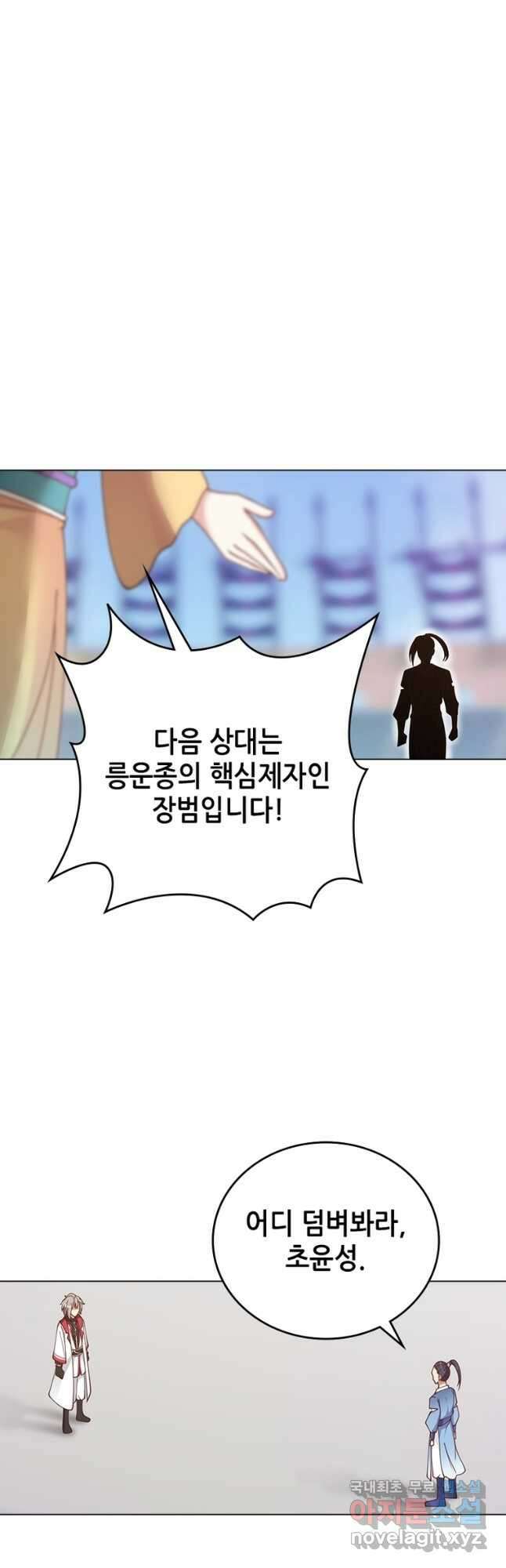 뢰신전기 68화 4