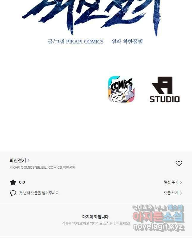 뢰신전기 68화 30