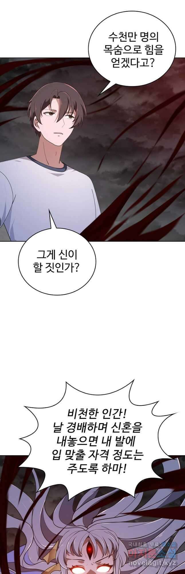 무법신선의 도시강림 174화 2