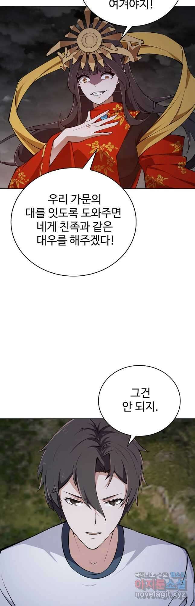 무법신선의 도시강림 174화 5