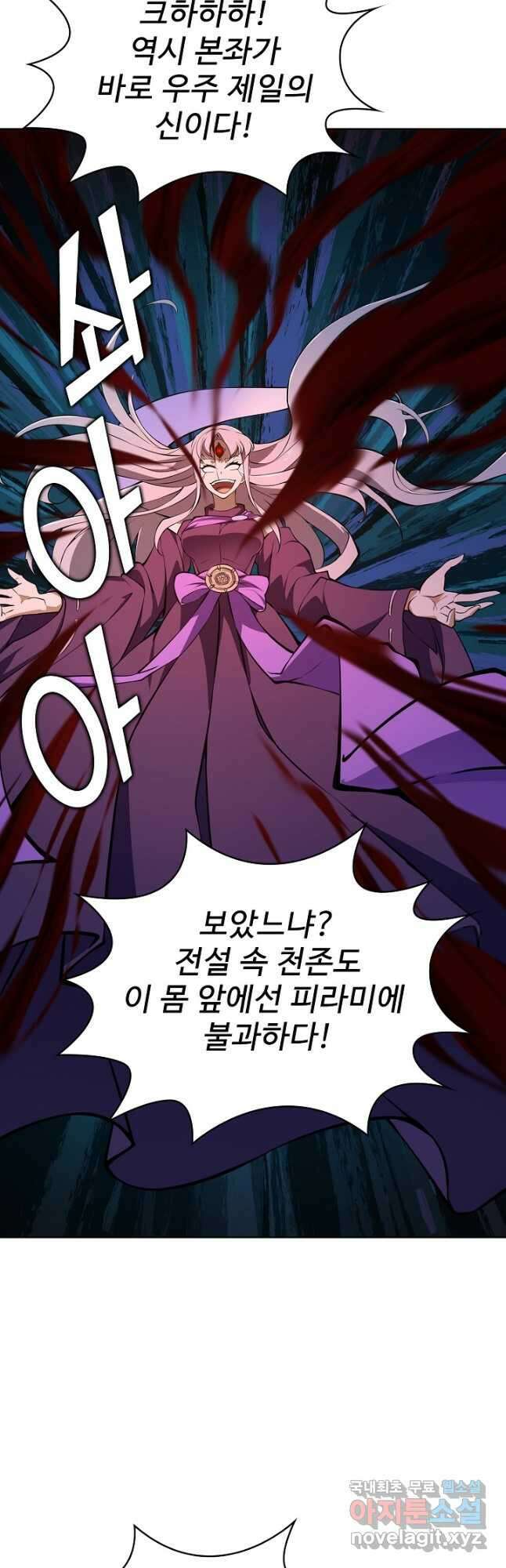 무법신선의 도시강림 174화 14