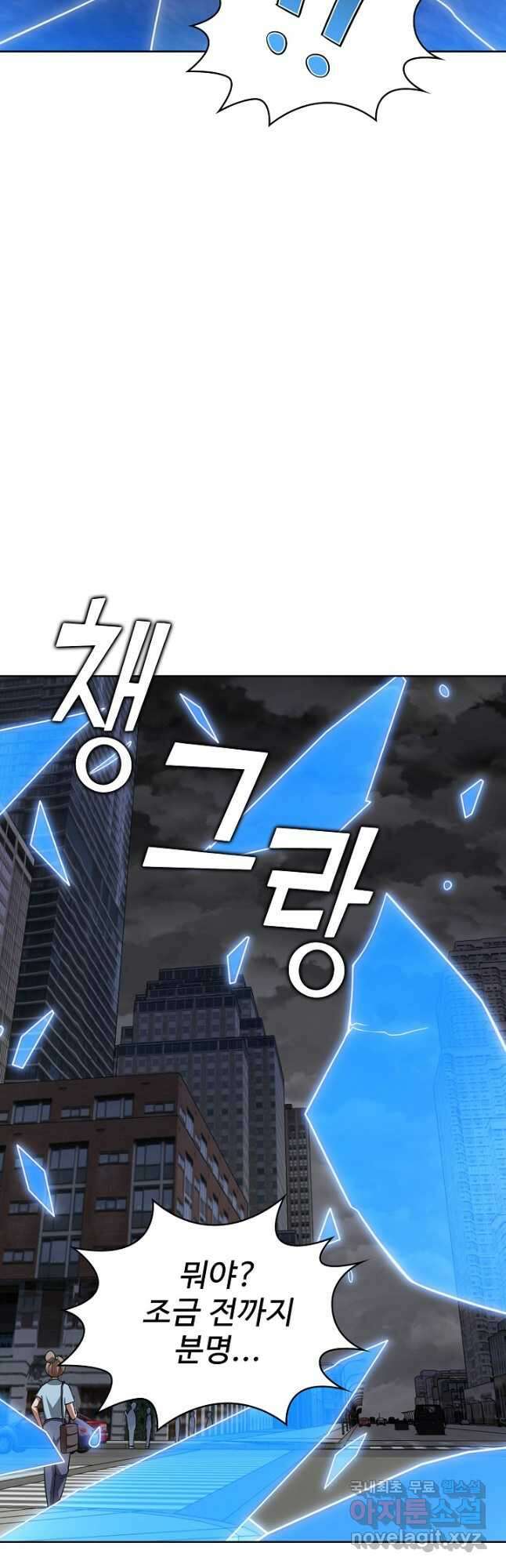 무법신선의 도시강림 174화 23
