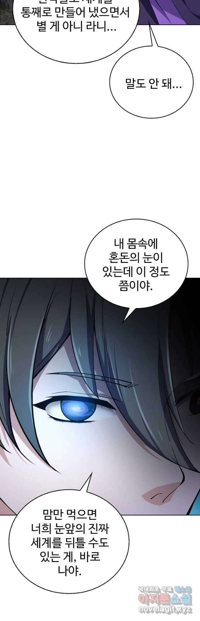무법신선의 도시강림 174화 27