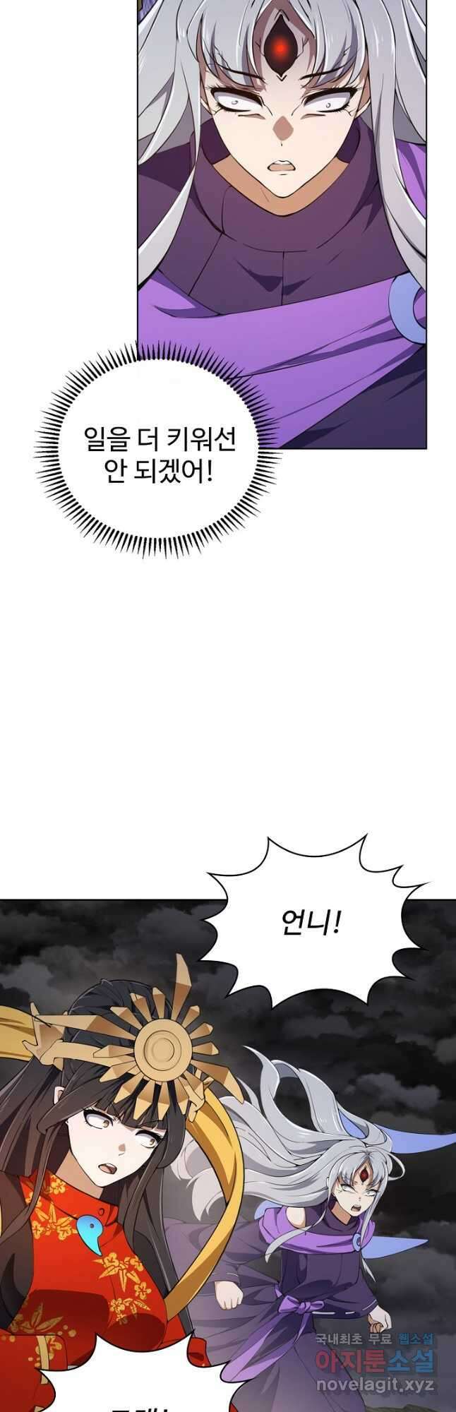 무법신선의 도시강림 174화 29