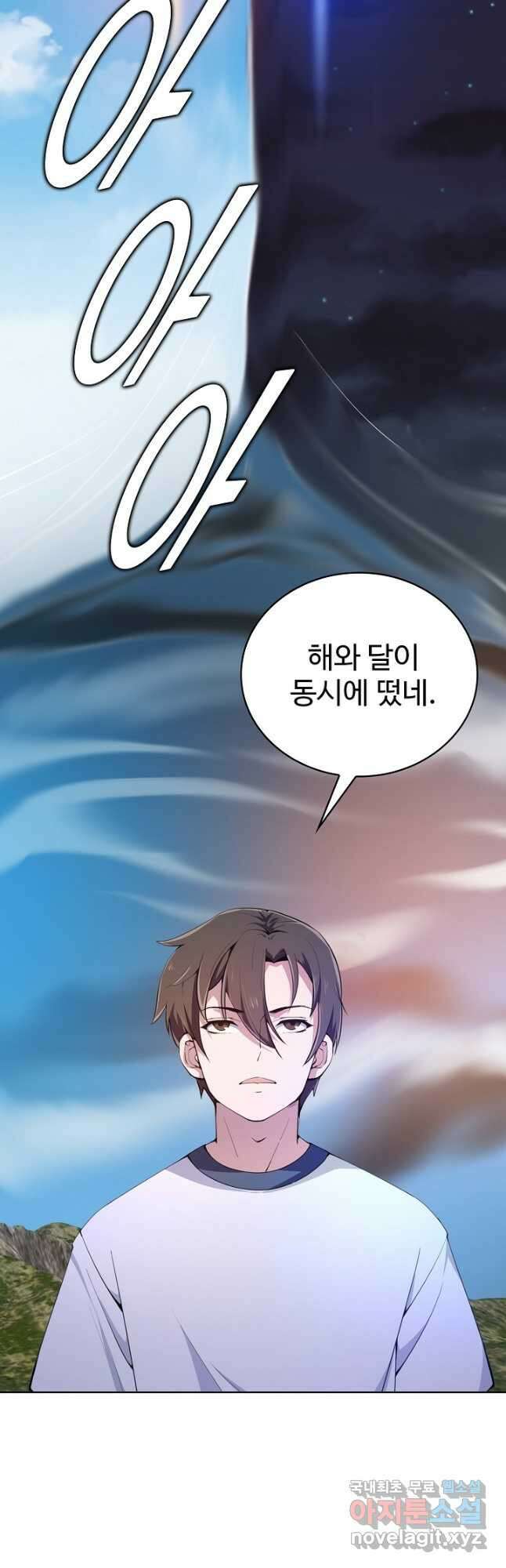 무법신선의 도시강림 174화 32