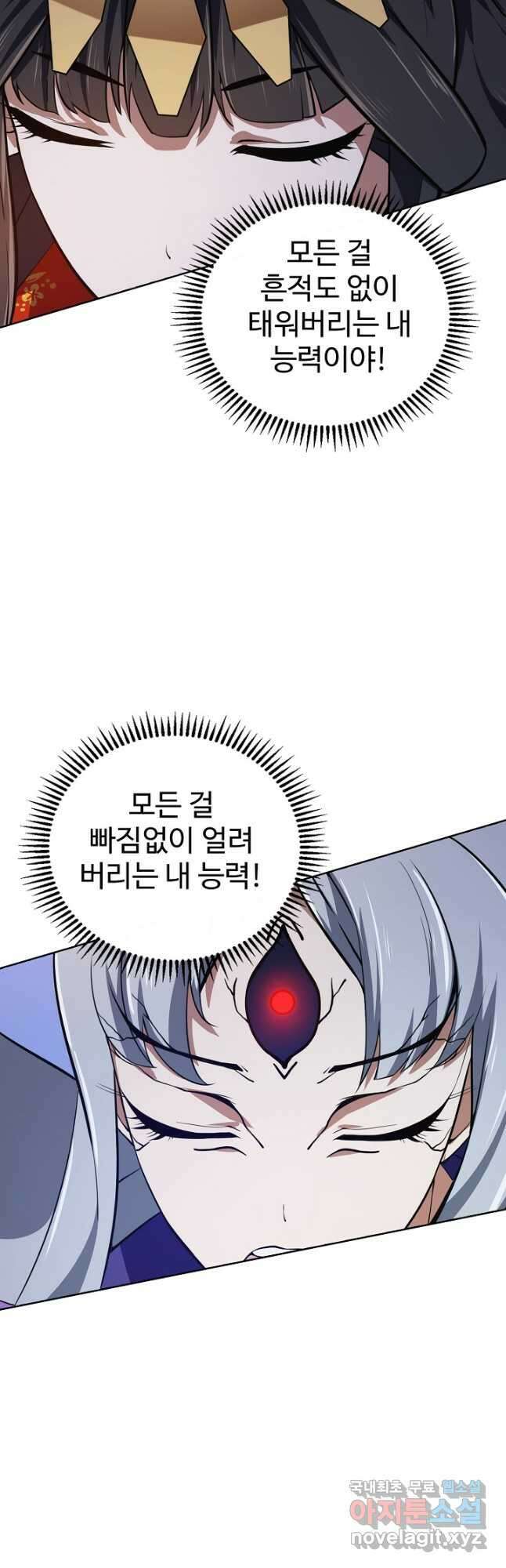 무법신선의 도시강림 174화 42
