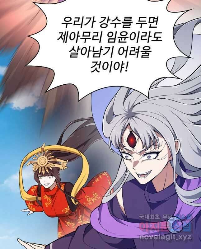무법신선의 도시강림 174화 45