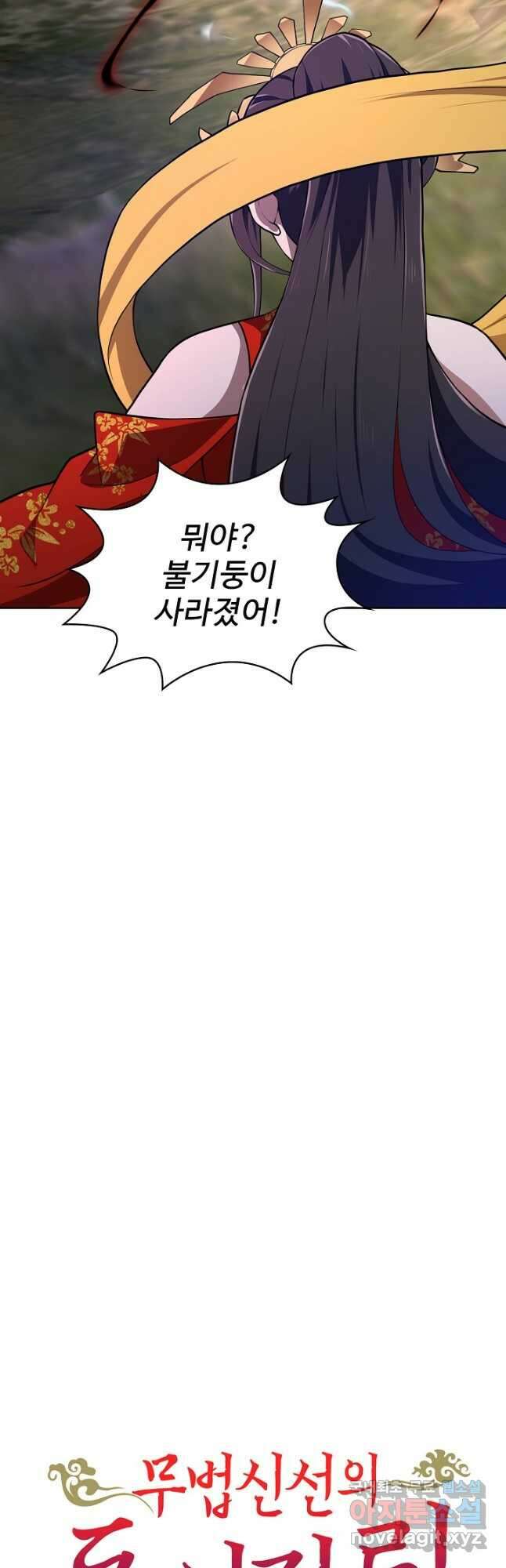무법신선의 도시강림 174화 47