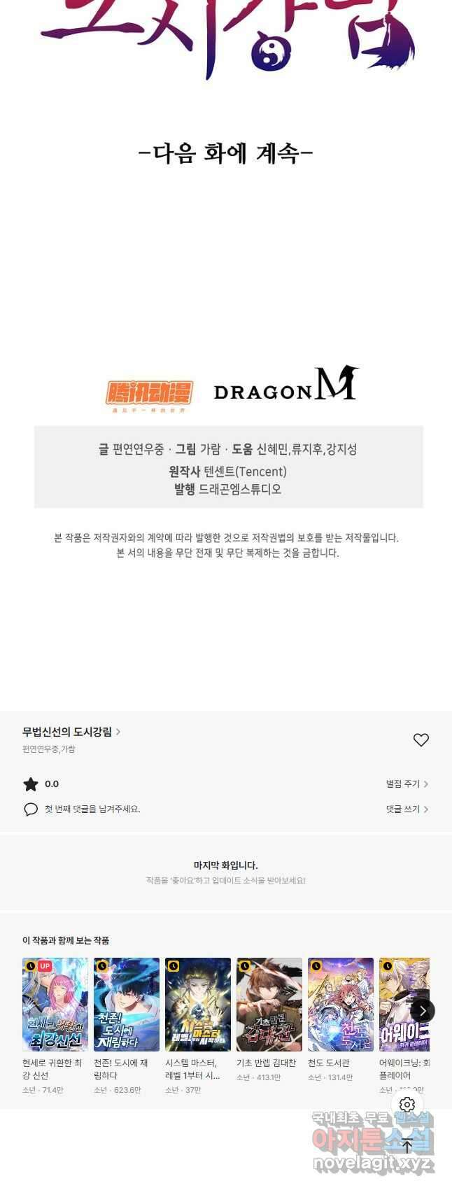 무법신선의 도시강림 174화 48