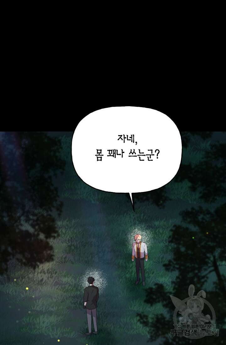 그 공작가에는 괴물이 살고 있다 12화 3