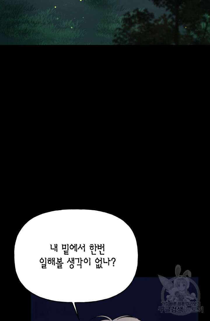 그 공작가에는 괴물이 살고 있다 12화 4