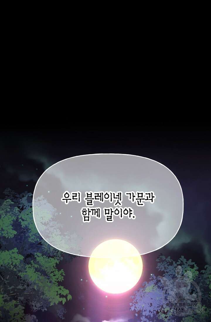 그 공작가에는 괴물이 살고 있다 12화 6