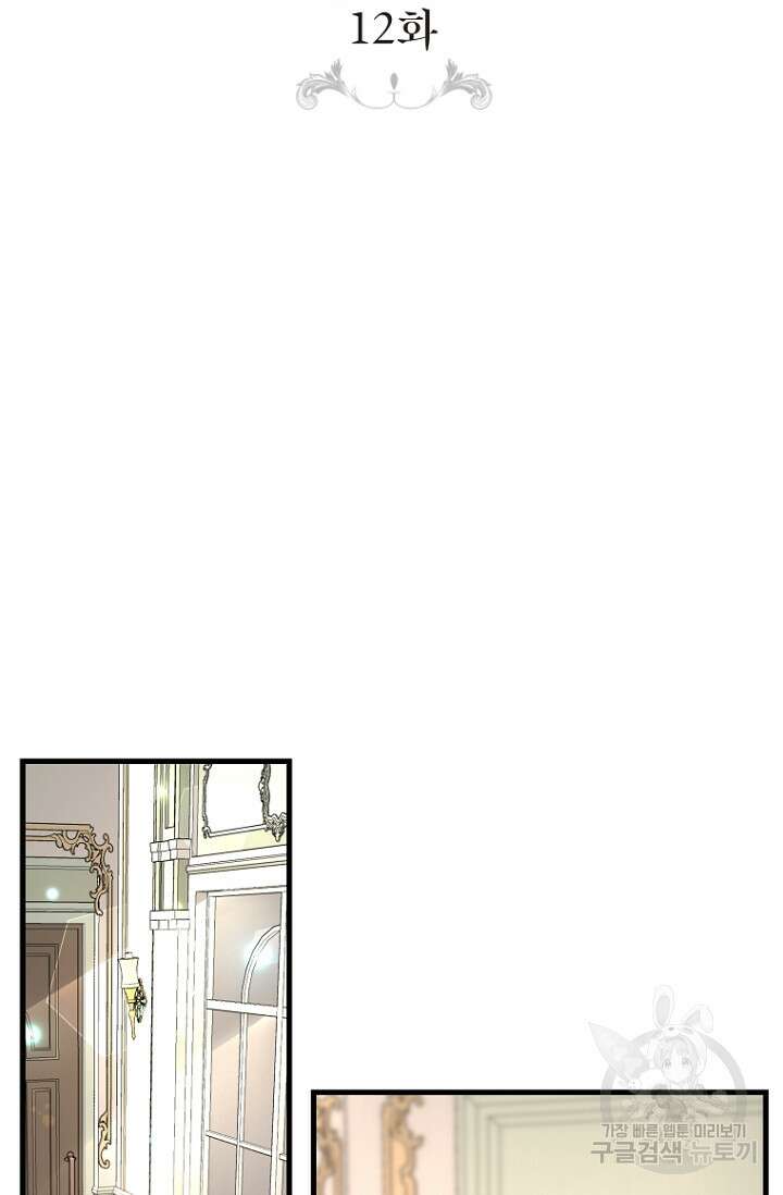 그 공작가에는 괴물이 살고 있다 12화 10