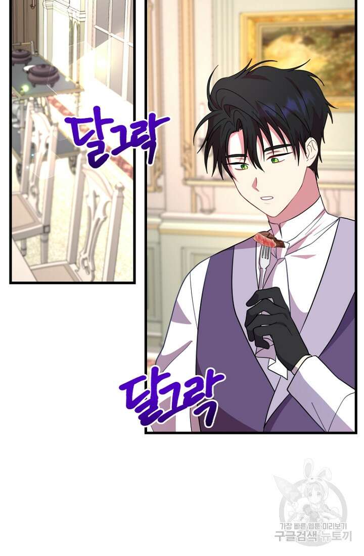 그 공작가에는 괴물이 살고 있다 12화 11