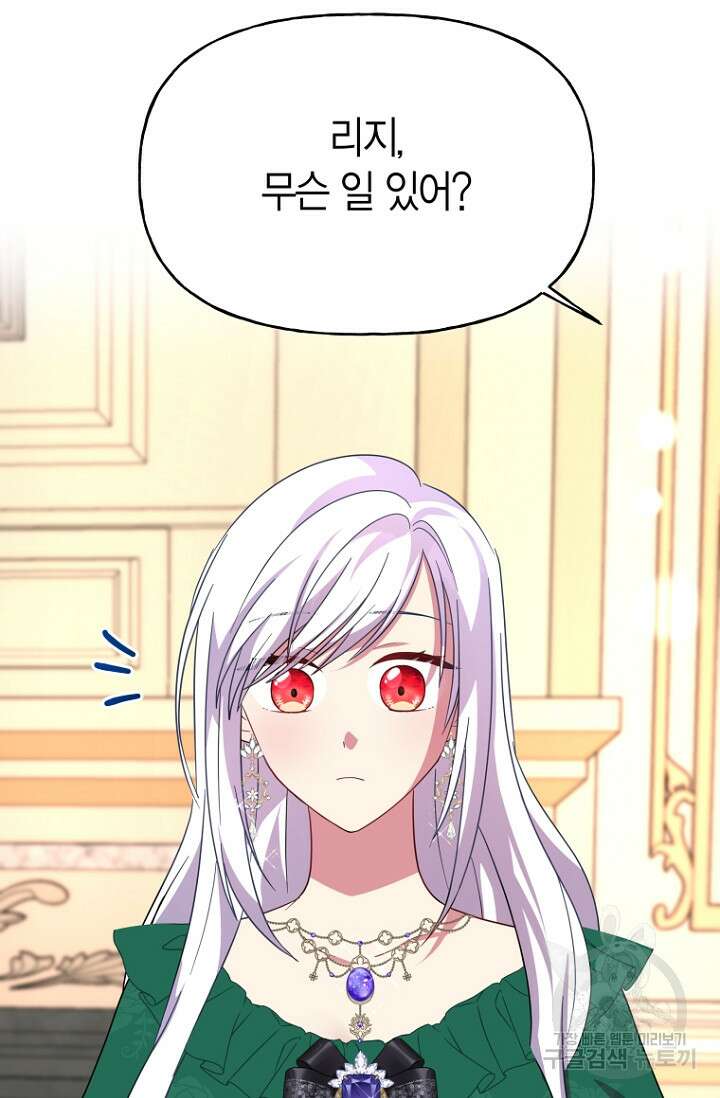 그 공작가에는 괴물이 살고 있다 12화 17
