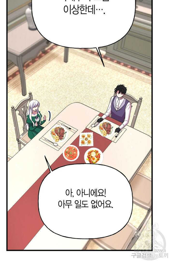 그 공작가에는 괴물이 살고 있다 12화 19