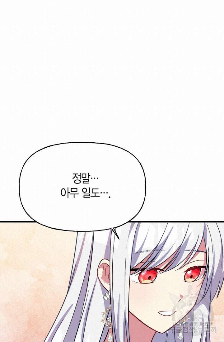 그 공작가에는 괴물이 살고 있다 12화 20
