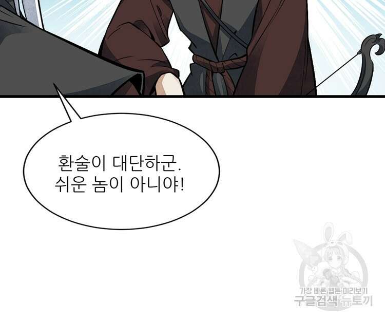 난가기연 97화 3